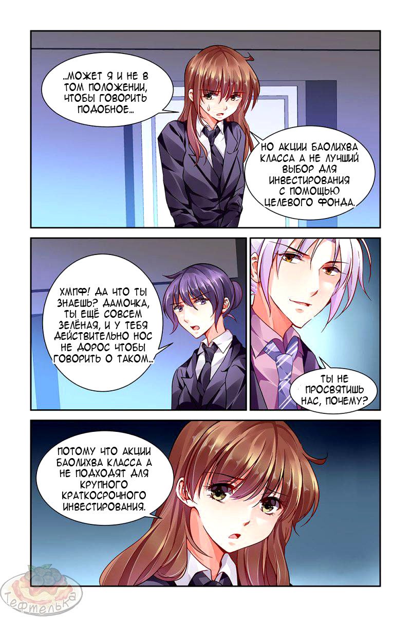 Манга Обжигающая невинная девушка - Глава 89 Страница 6