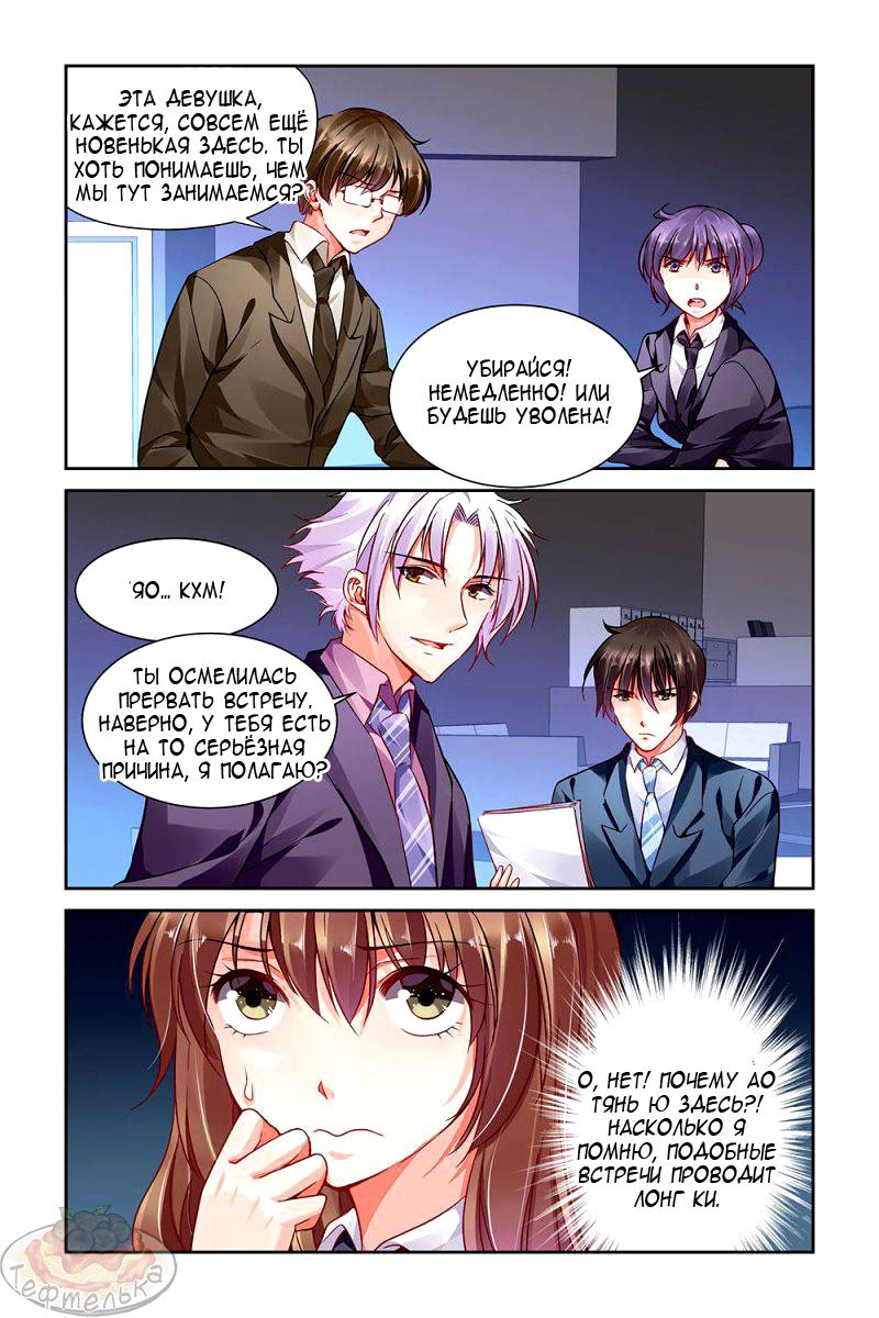 Манга Обжигающая невинная девушка - Глава 89 Страница 5