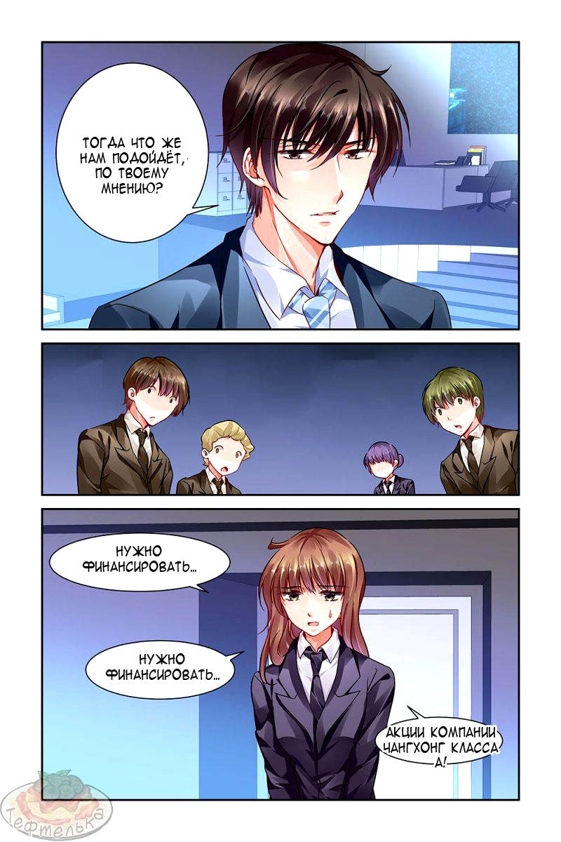 Манга Обжигающая невинная девушка - Глава 89 Страница 7