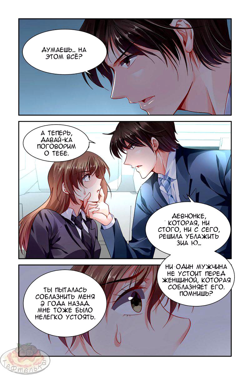 Манга Обжигающая невинная девушка - Глава 88 Страница 5