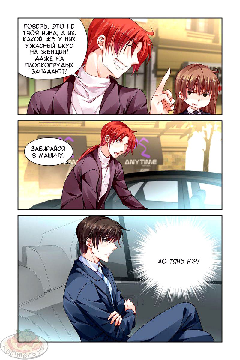 Манга Обжигающая невинная девушка - Глава 88 Страница 3