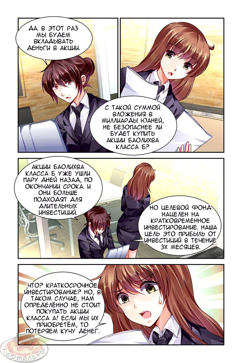 Манга Обжигающая невинная девушка - Глава 88 Страница 8