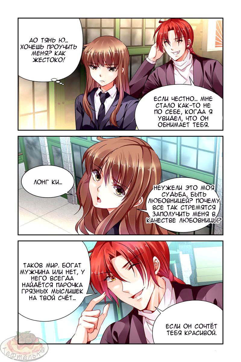 Манга Обжигающая невинная девушка - Глава 88 Страница 2