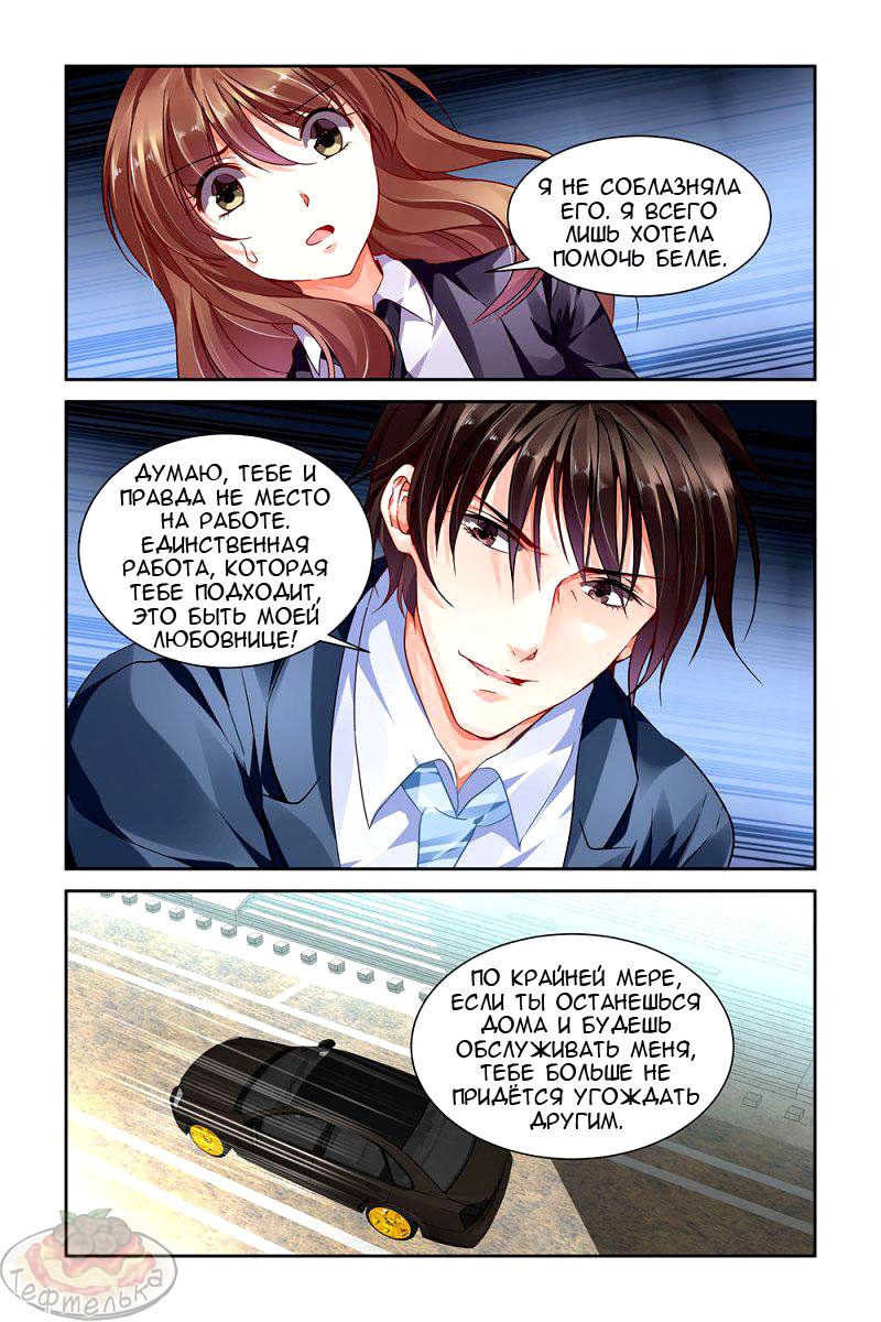 Манга Обжигающая невинная девушка - Глава 88 Страница 6