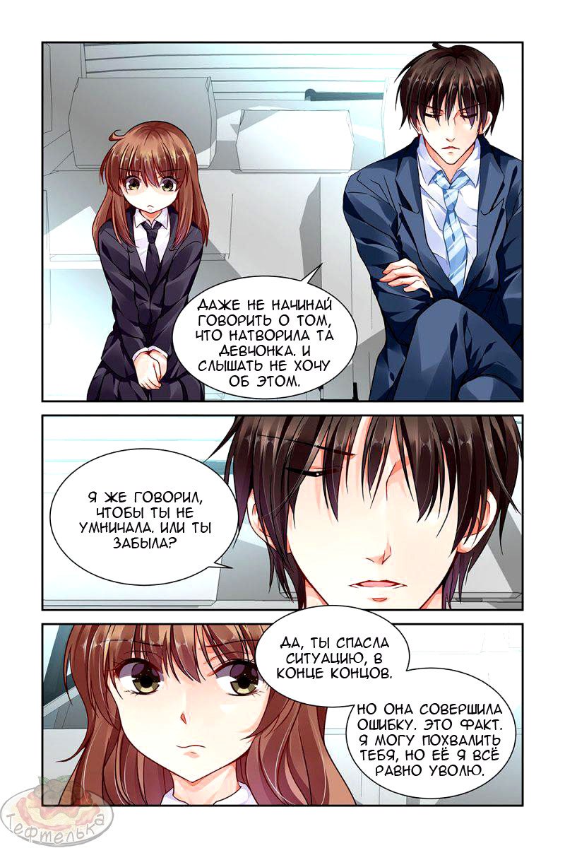 Манга Обжигающая невинная девушка - Глава 88 Страница 4