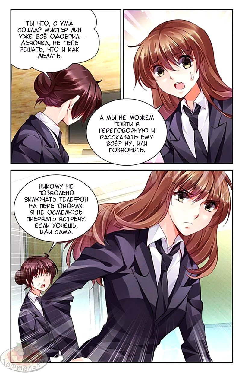 Манга Обжигающая невинная девушка - Глава 88 Страница 9