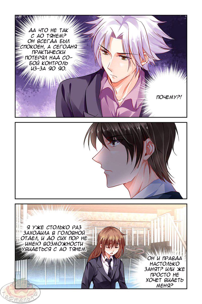 Манга Обжигающая невинная девушка - Глава 87 Страница 2