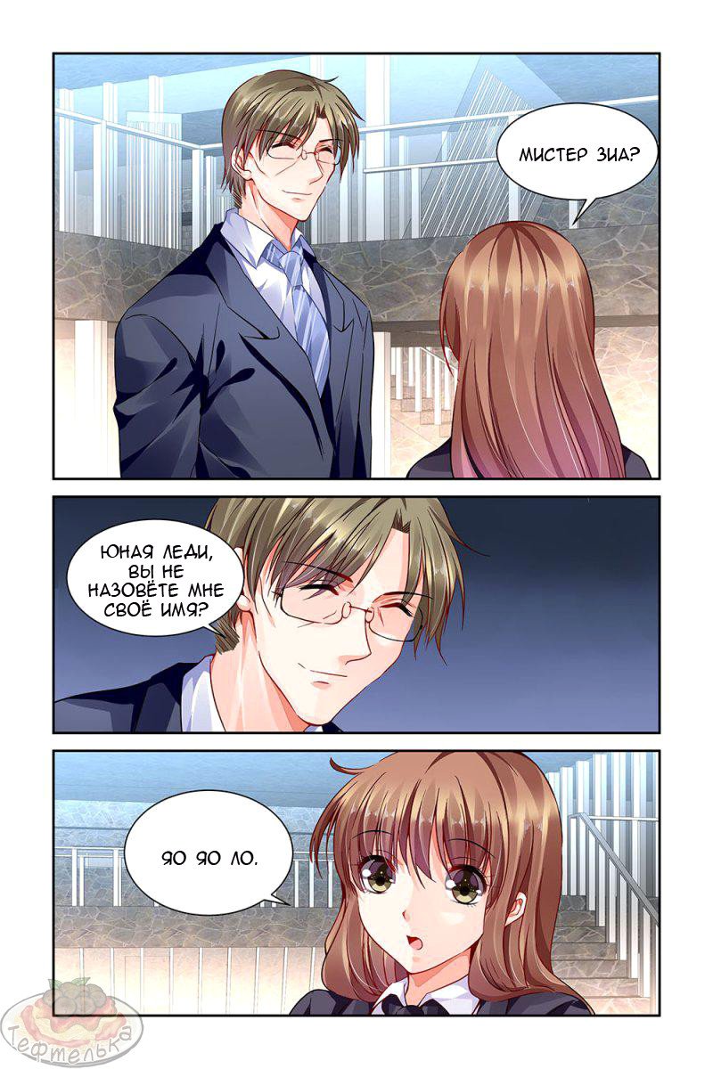 Манга Обжигающая невинная девушка - Глава 87 Страница 3