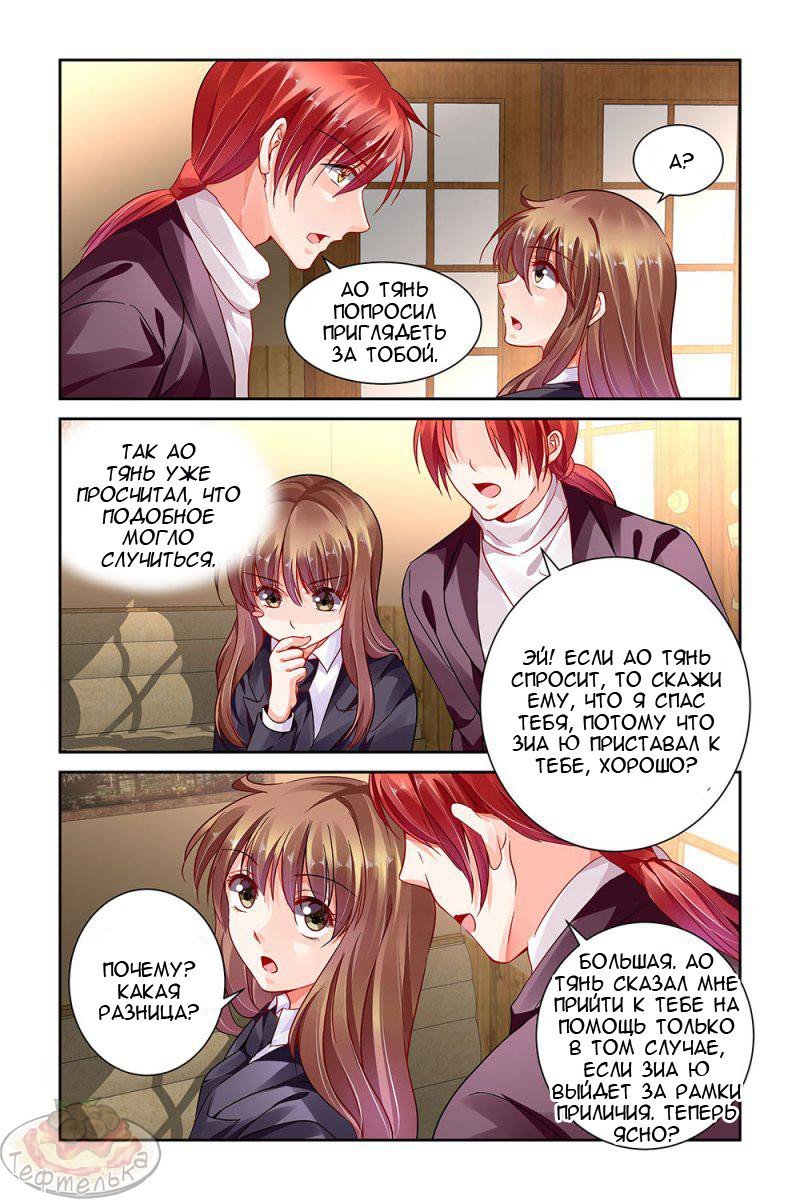 Манга Обжигающая невинная девушка - Глава 87 Страница 9