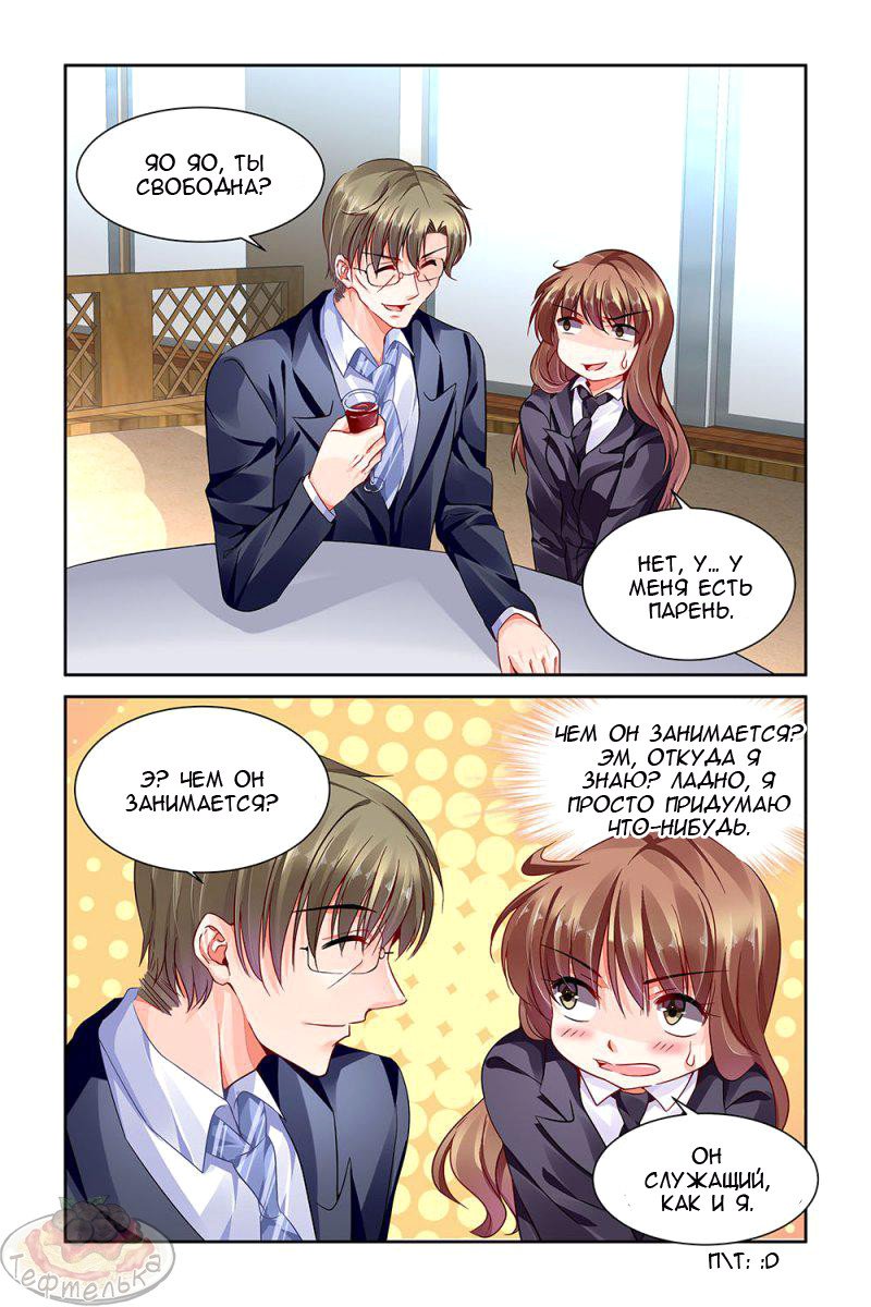 Манга Обжигающая невинная девушка - Глава 87 Страница 5