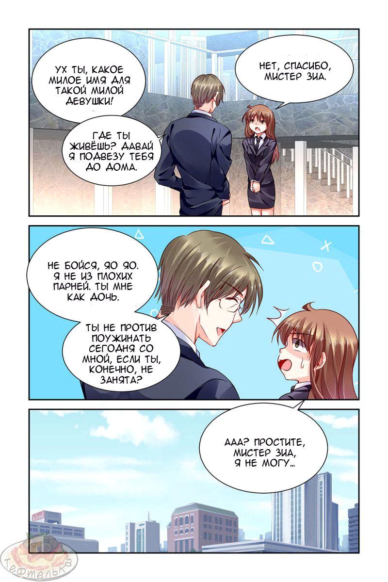 Манга Обжигающая невинная девушка - Глава 87 Страница 4