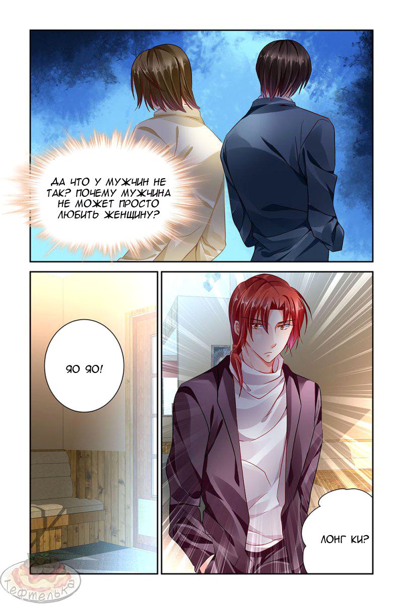 Манга Обжигающая невинная девушка - Глава 87 Страница 7