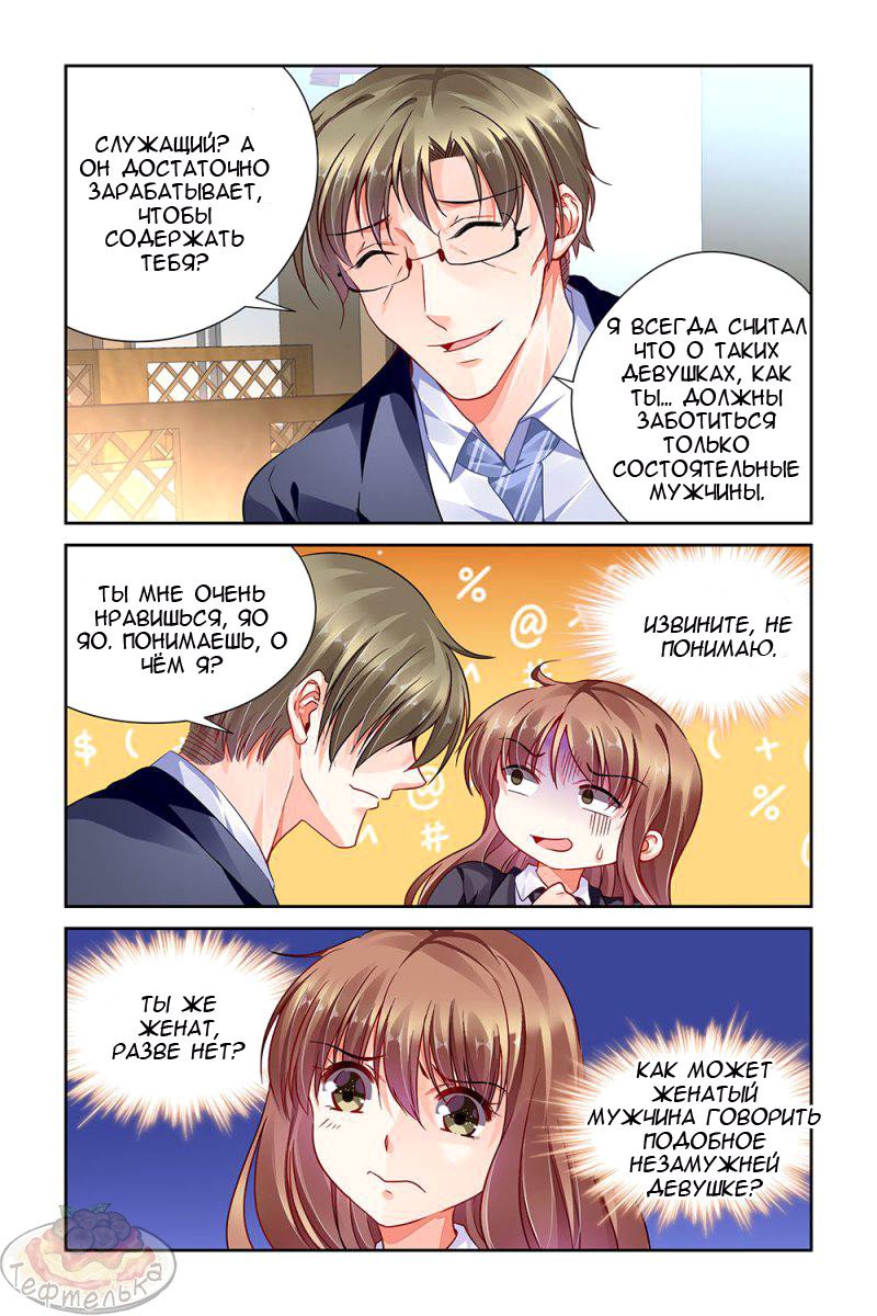 Манга Обжигающая невинная девушка - Глава 87 Страница 6