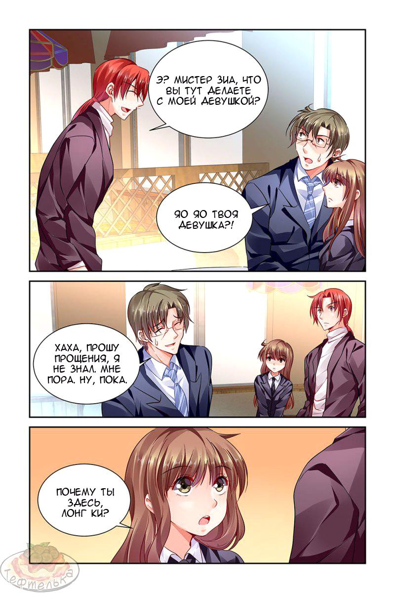 Манга Обжигающая невинная девушка - Глава 87 Страница 8