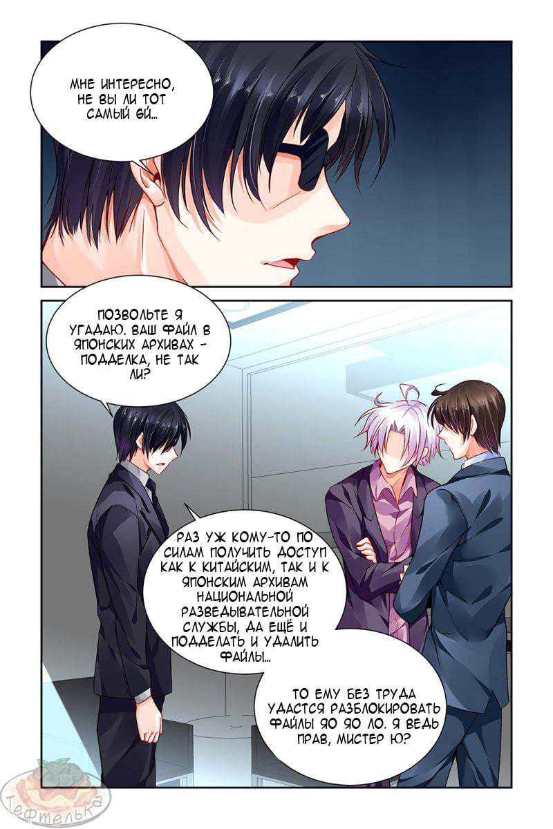 Манга Обжигающая невинная девушка - Глава 86 Страница 5