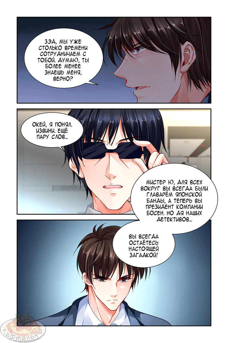 Манга Обжигающая невинная девушка - Глава 86 Страница 6