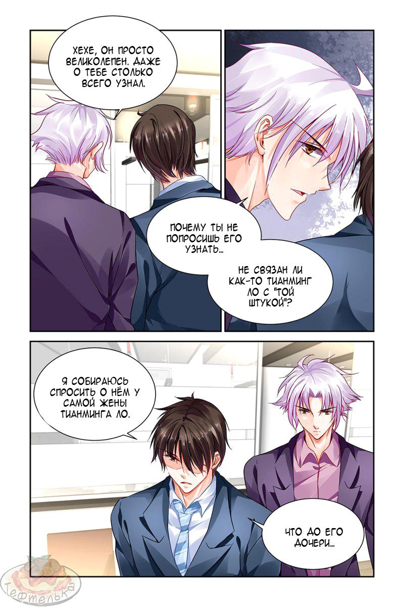 Манга Обжигающая невинная девушка - Глава 86 Страница 8