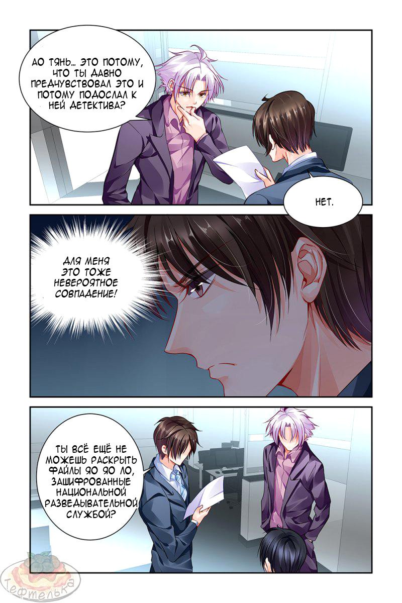 Манга Обжигающая невинная девушка - Глава 86 Страница 2