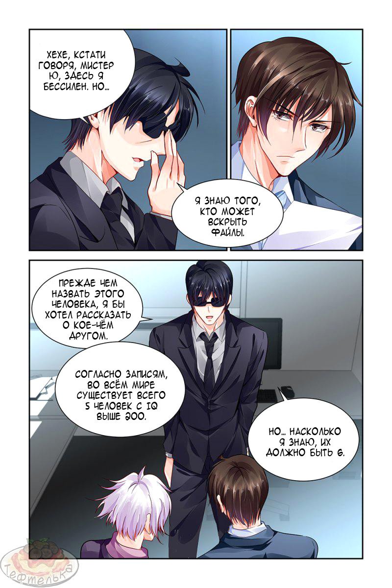 Манга Обжигающая невинная девушка - Глава 86 Страница 3