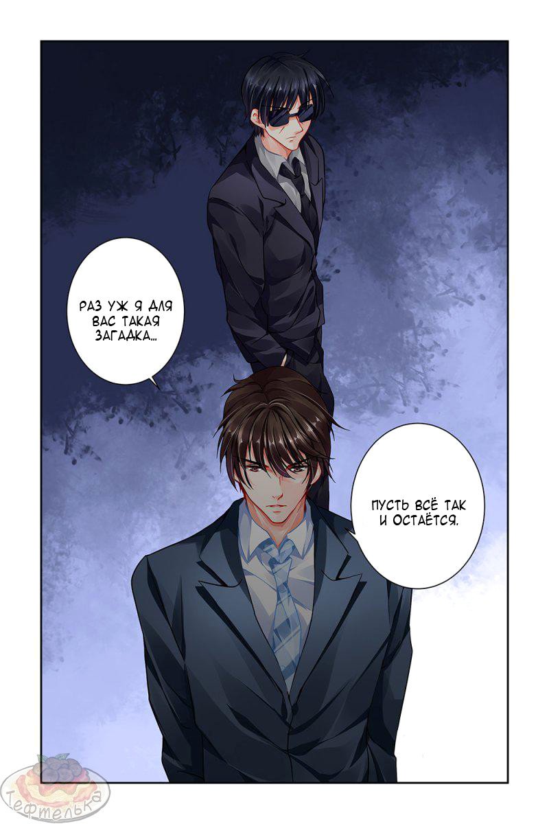 Манга Обжигающая невинная девушка - Глава 86 Страница 7