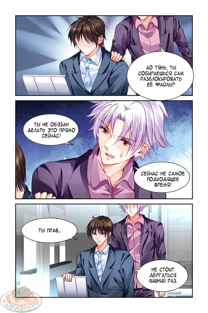 Манга Обжигающая невинная девушка - Глава 86 Страница 9