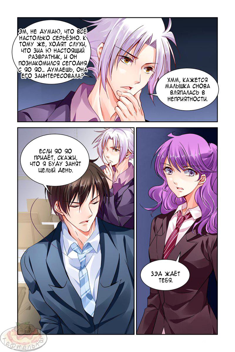 Манга Обжигающая невинная девушка - Глава 85 Страница 7