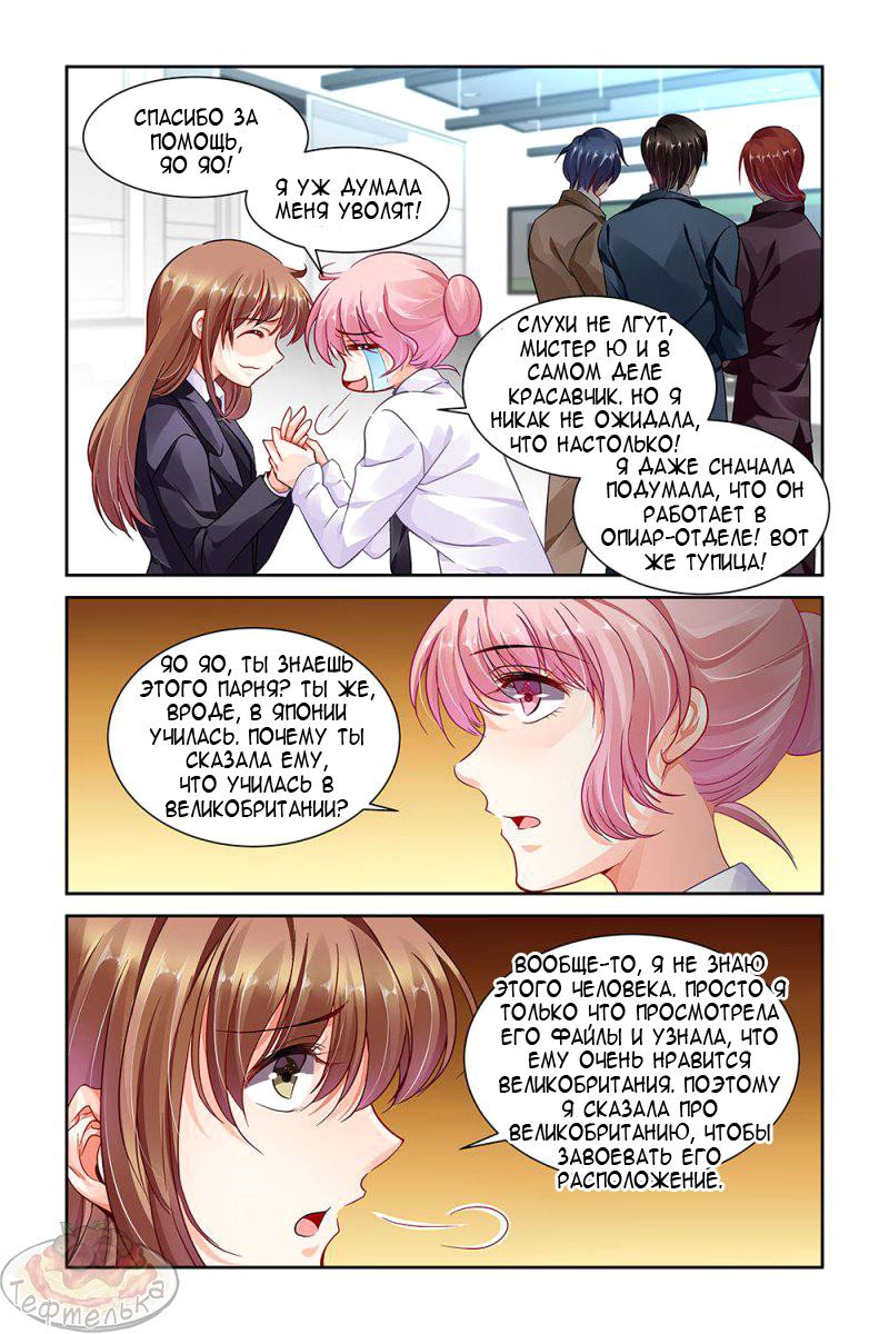 Манга Обжигающая невинная девушка - Глава 85 Страница 3