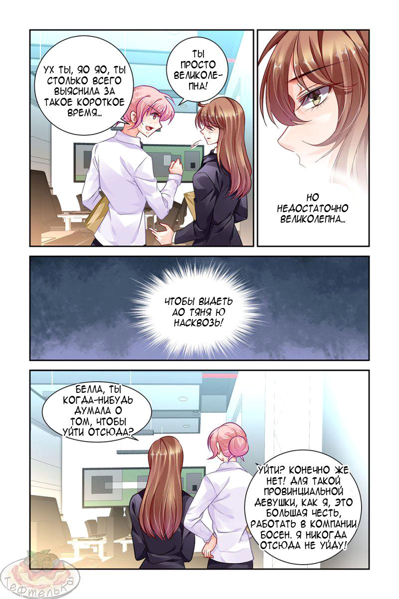 Манга Обжигающая невинная девушка - Глава 85 Страница 5