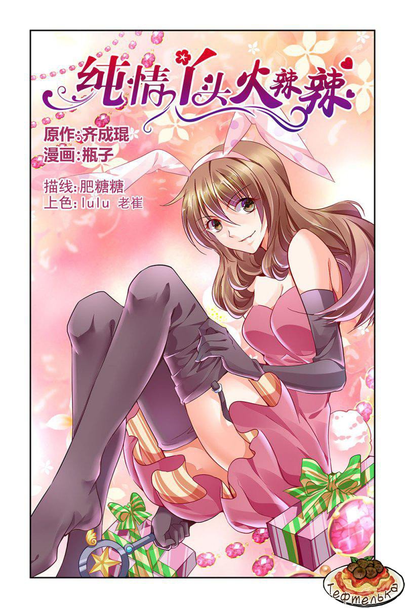 Манга Обжигающая невинная девушка - Глава 85 Страница 2