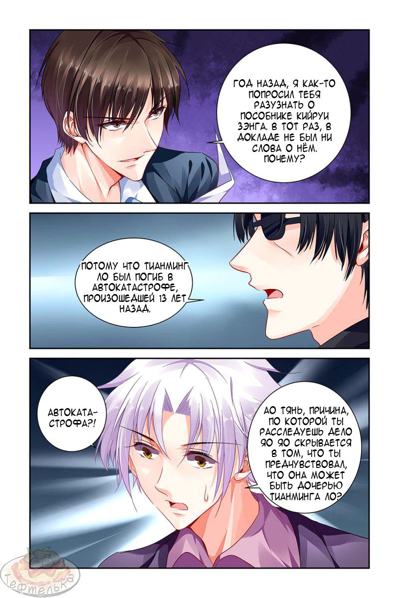 Манга Обжигающая невинная девушка - Глава 85 Страница 9