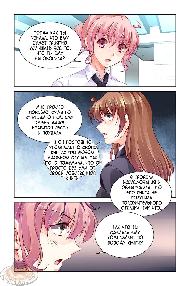 Манга Обжигающая невинная девушка - Глава 85 Страница 4