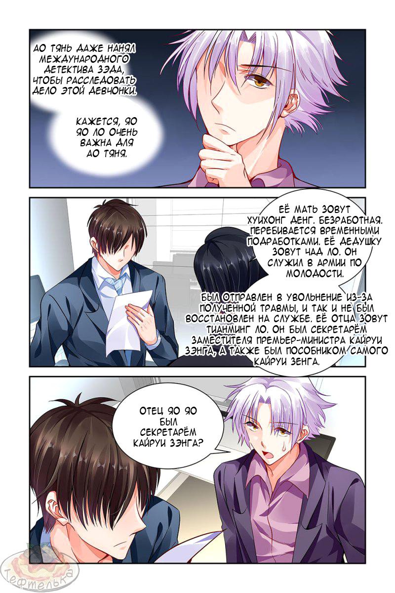 Манга Обжигающая невинная девушка - Глава 85 Страница 8