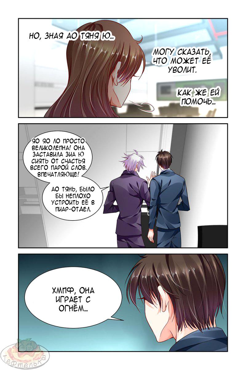 Манга Обжигающая невинная девушка - Глава 85 Страница 6