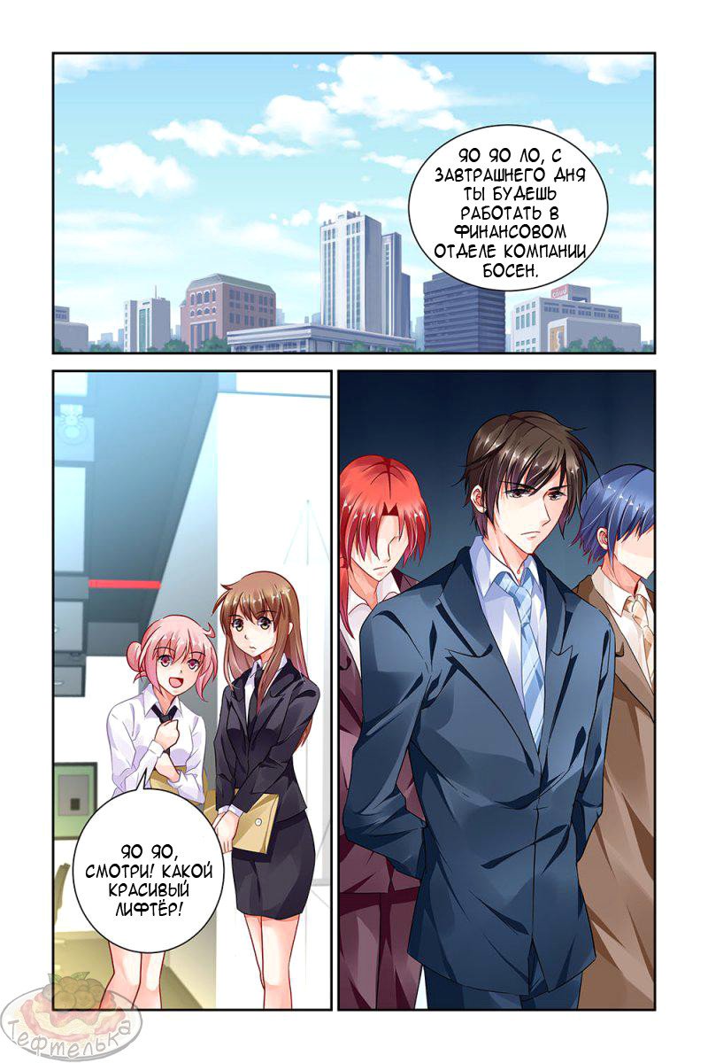 Манга Обжигающая невинная девушка - Глава 84 Страница 5