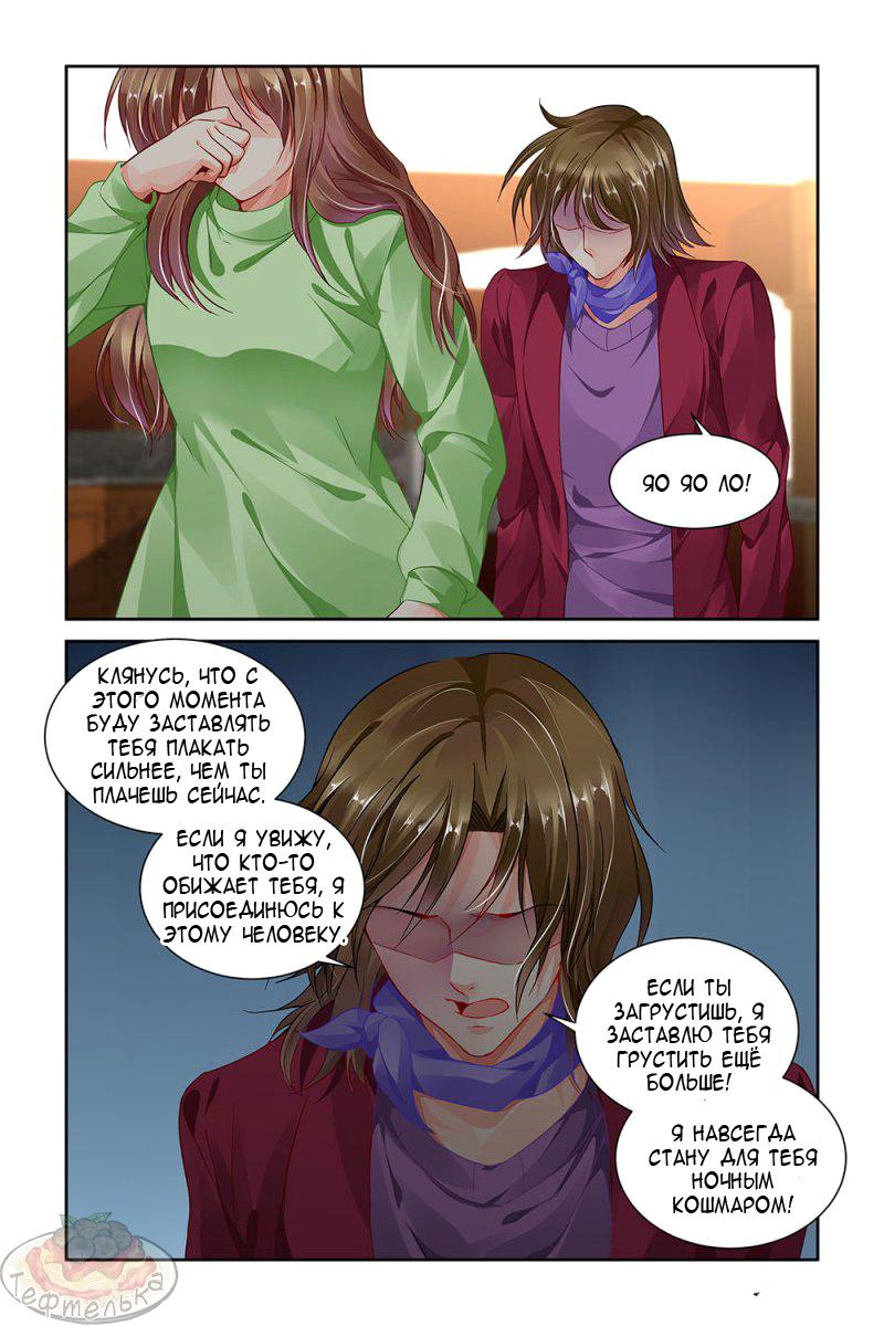 Манга Обжигающая невинная девушка - Глава 84 Страница 3