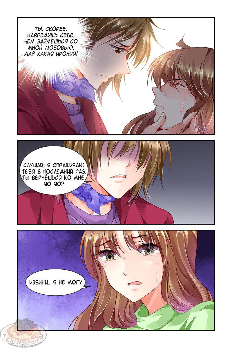 Манга Обжигающая невинная девушка - Глава 84 Страница 2