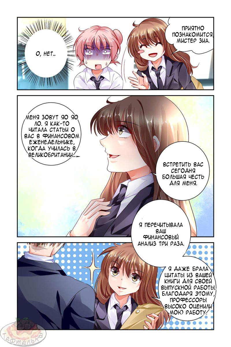 Манга Обжигающая невинная девушка - Глава 84 Страница 8