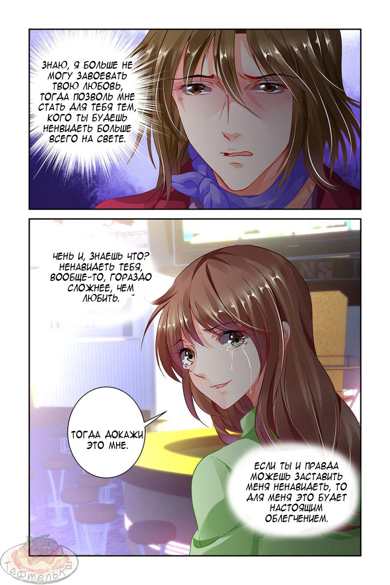 Манга Обжигающая невинная девушка - Глава 84 Страница 4