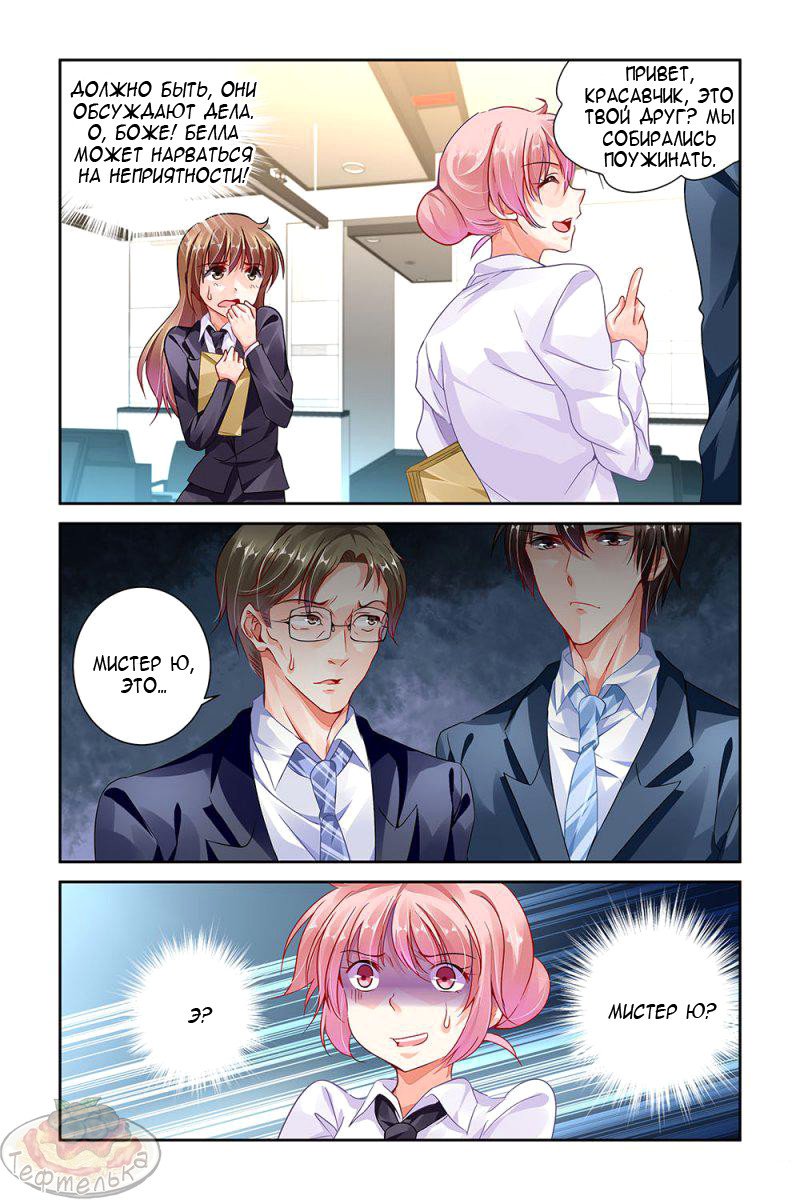 Манга Обжигающая невинная девушка - Глава 84 Страница 7