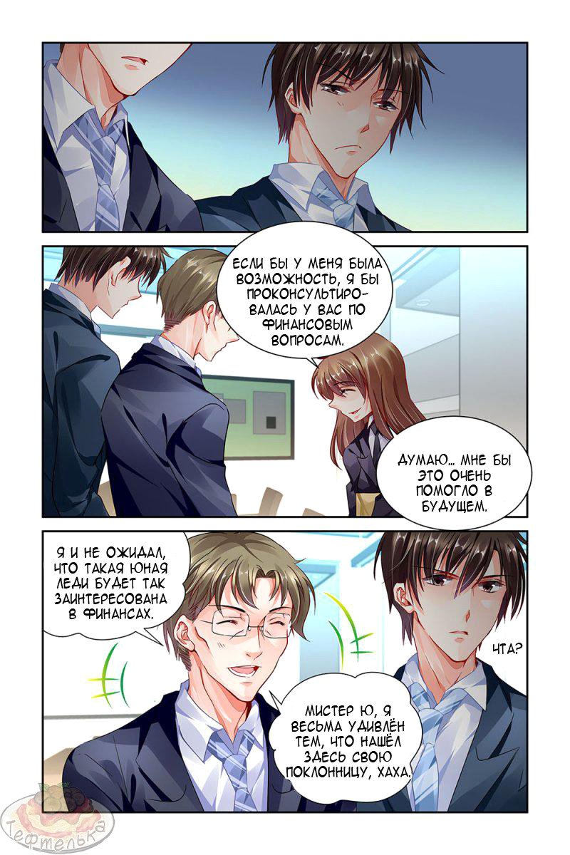 Манга Обжигающая невинная девушка - Глава 84 Страница 9