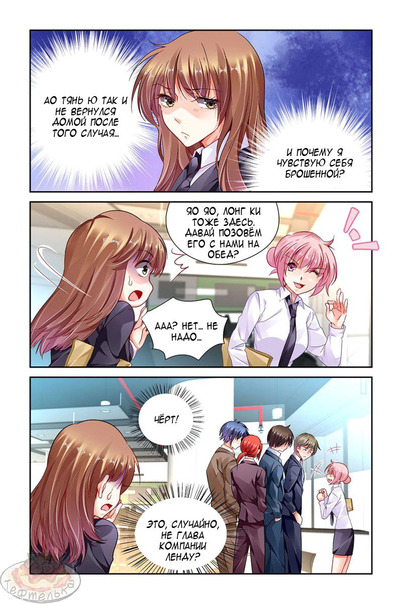 Манга Обжигающая невинная девушка - Глава 84 Страница 6