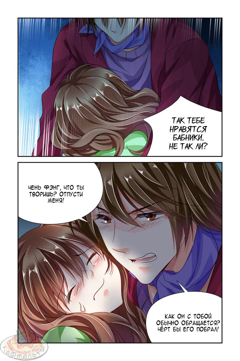 Манга Обжигающая невинная девушка - Глава 83 Страница 3