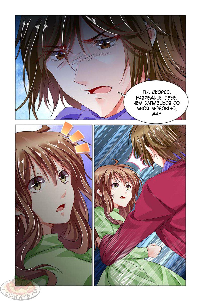 Манга Обжигающая невинная девушка - Глава 83 Страница 8