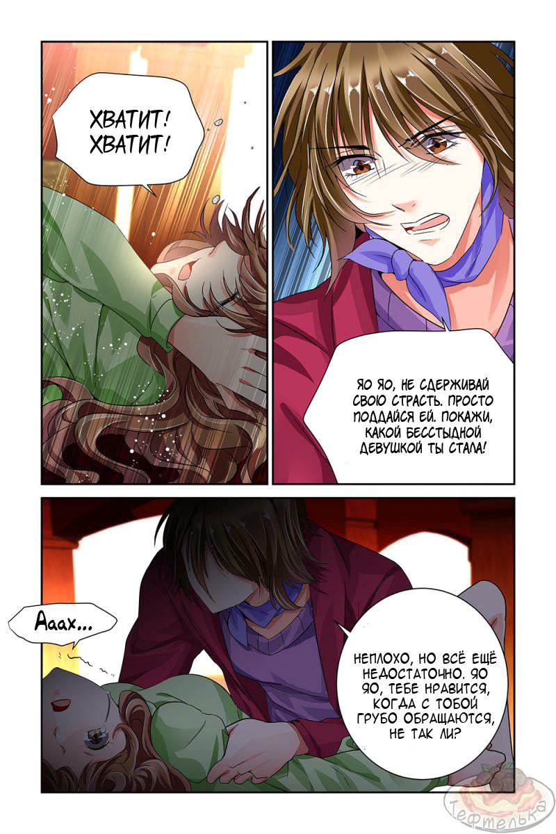 Манга Обжигающая невинная девушка - Глава 83 Страница 5