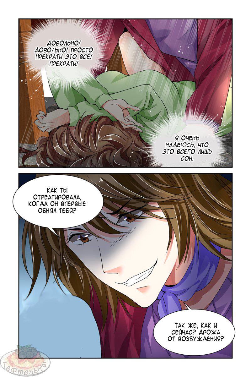 Манга Обжигающая невинная девушка - Глава 83 Страница 6