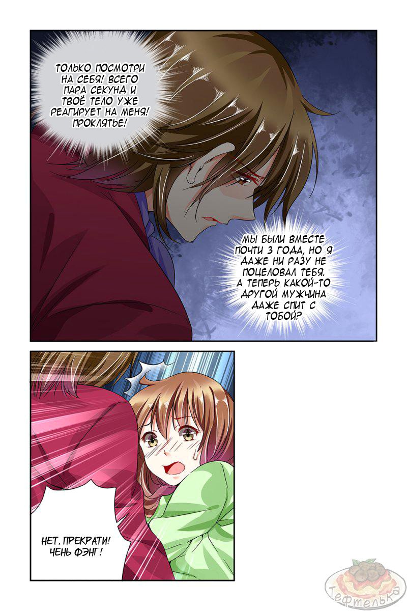 Манга Обжигающая невинная девушка - Глава 83 Страница 4