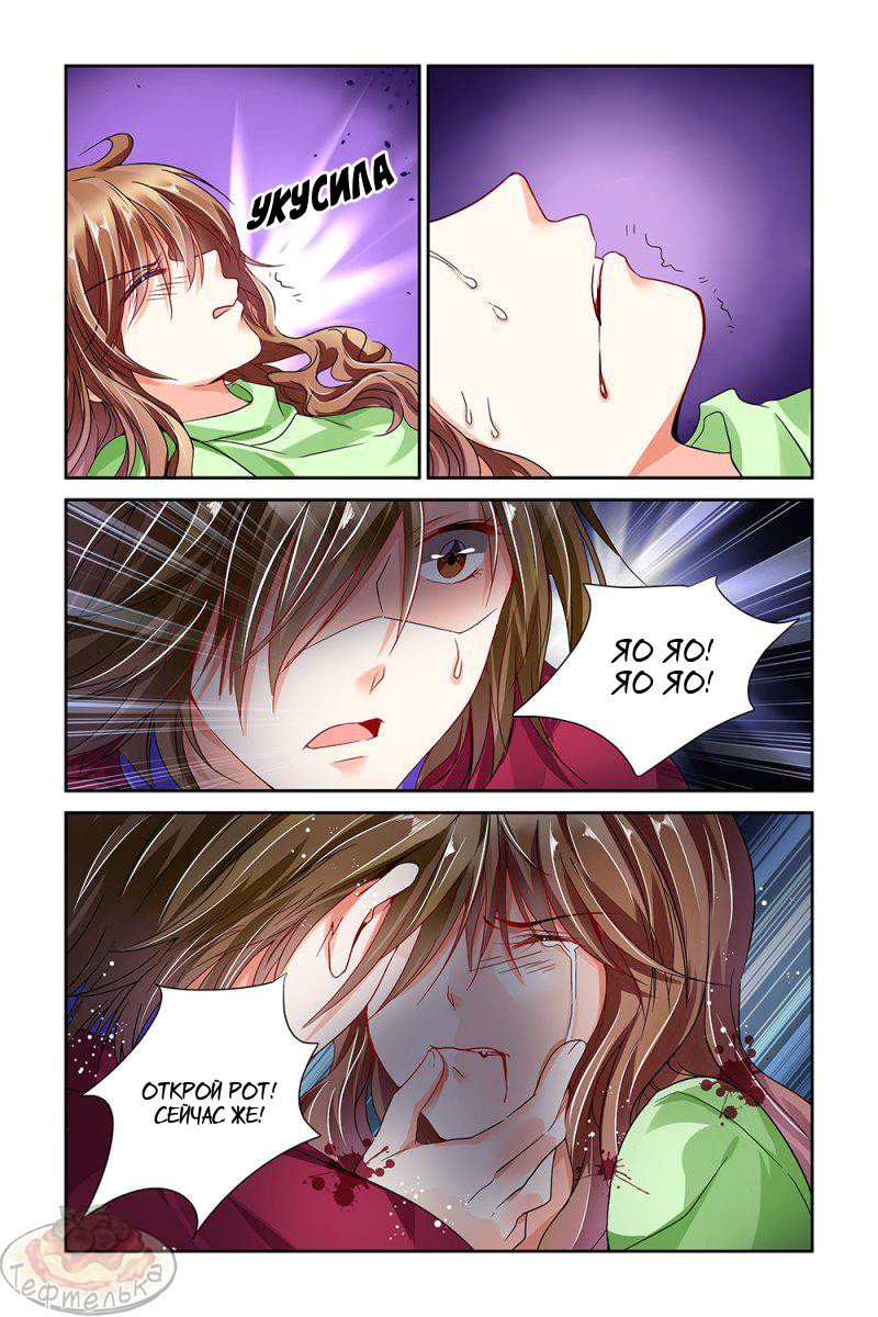 Манга Обжигающая невинная девушка - Глава 83 Страница 7