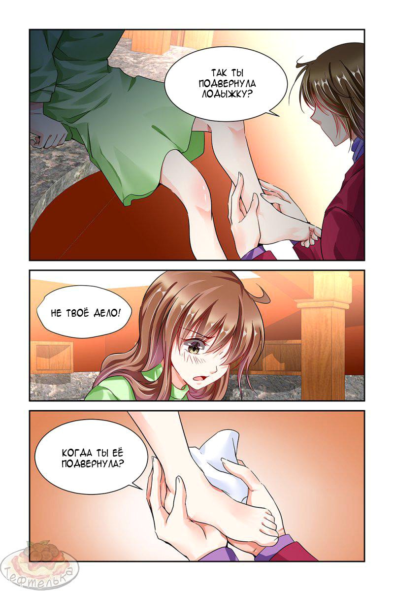 Манга Обжигающая невинная девушка - Глава 82 Страница 6