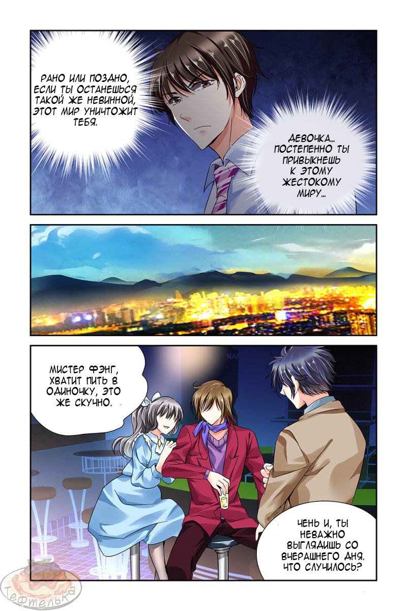 Манга Обжигающая невинная девушка - Глава 82 Страница 3
