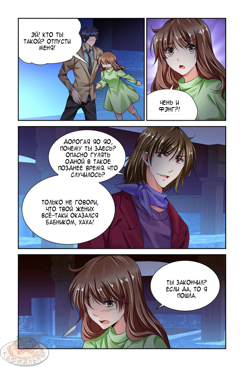 Манга Обжигающая невинная девушка - Глава 82 Страница 5